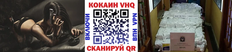 купить   Хотьково  Кокаин VHQ 