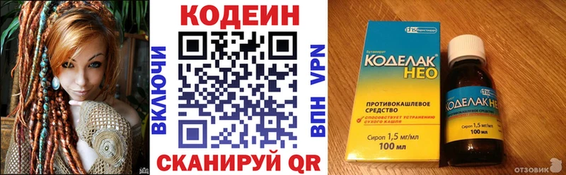 блэк спрут маркетплейс  Хотьково  Codein напиток Lean (лин) 